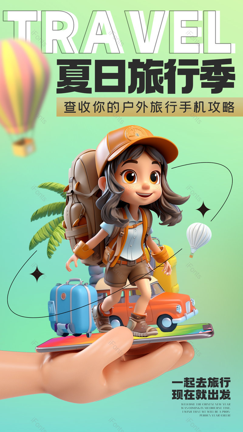 卡通3D旅游女孩手机夏日旅行海报,设计模板,设计模板大全,设计模板下载